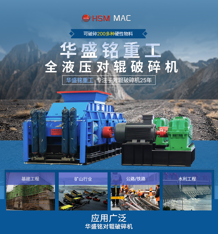 選礦破碎 華盛銘對輥制砂機 河南對輥破碎機實力廠家 液壓對輥制砂機生產(chǎn)廠家